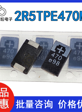 全新 2R5TPE470M9 贴片 2.5V 470uF D型薄仔 7343 高分子 钽电容