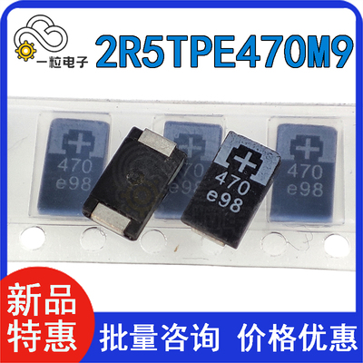 全新 2R5TPE470M9 贴片 2.5V 470uF D型薄仔 7343 高分子 钽电容