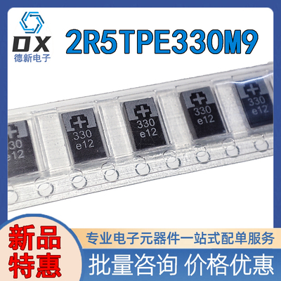 全新 2R5TPE330M9 贴片 2.5V 330uF D型薄仔 7343 高分子 钽电容