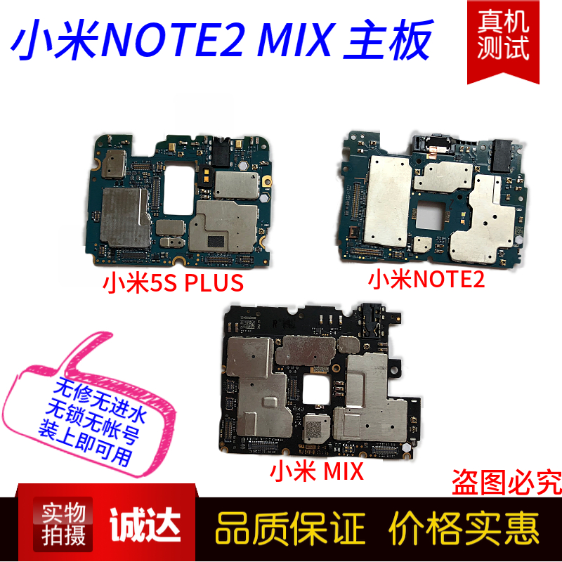 适用小米mix 小米note2主板 小米5s plus主板 原装主板 128g 256g