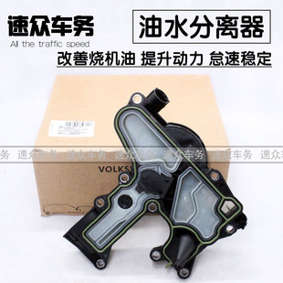 废气阀 适用大众迈特威T5 油水分离器 油气分离器 迈路威2.0T