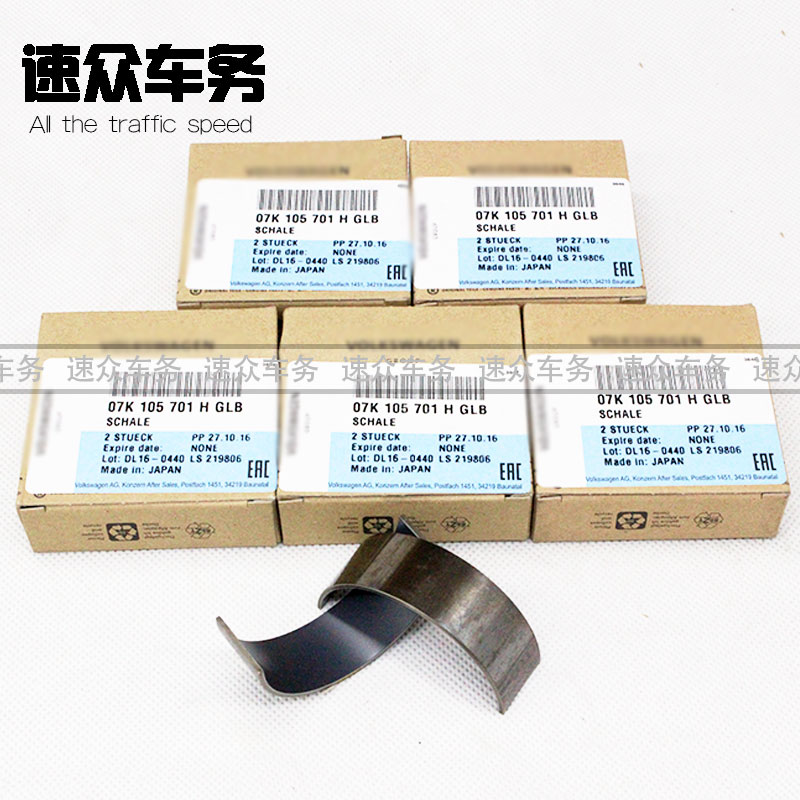 适用于 奥迪 TTRS RS3 RSQ3 连杆瓦 小瓦 EA855 发动机连杆瓦