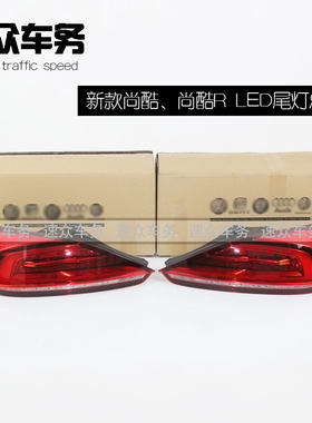 适用新尚酷15led总成防追尾灯
