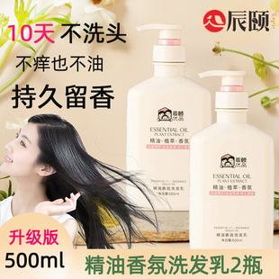 辰颐物语洗发水控油蓬松去屑精油香氛洗发乳持久留香沐浴露洗发露