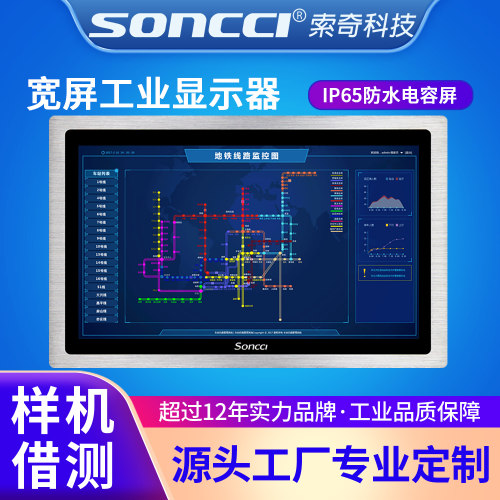 soncci索奇18.5/21.5/23.6英寸宽屏电容屏工业显示器HDMI工控触摸