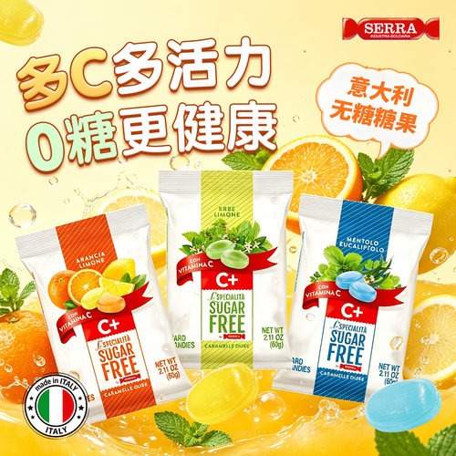 意大利进口SERRA无糖薄荷VC硬糖酸甜水果糖0糖清爽解腻糖果60g