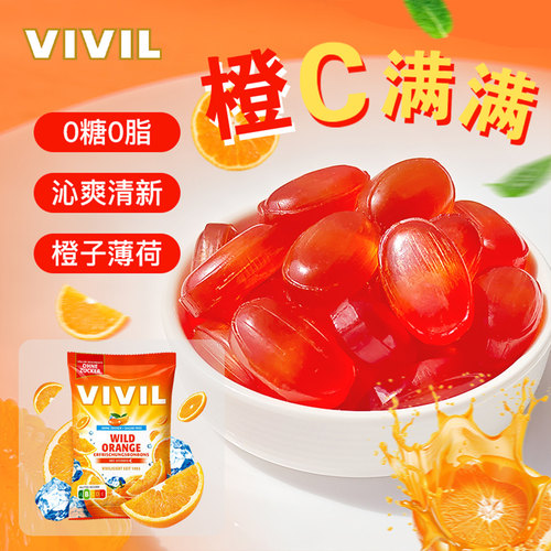 无糖橙子薄荷糖德国原装进口vivil水果硬糖办公室学生糖果零食