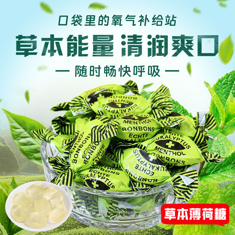 德国原装博达欧卡薄荷糖桉树草本清凉润喉护嗓提神清新口气糖果