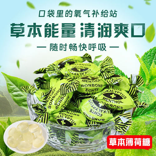 德国原装博达欧卡薄荷糖桉树草本清凉舒爽清新口气教师糖果