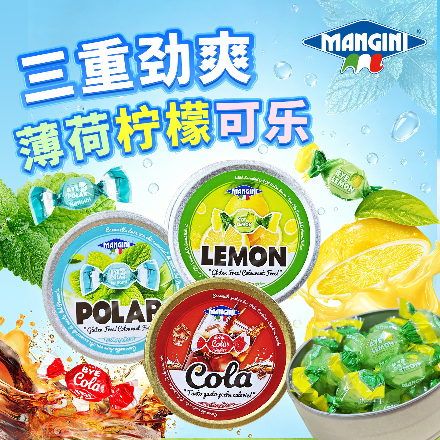 MANGINI意大利进口曼吉尼薄荷可乐柠檬清爽解腻随身便携糖果60g