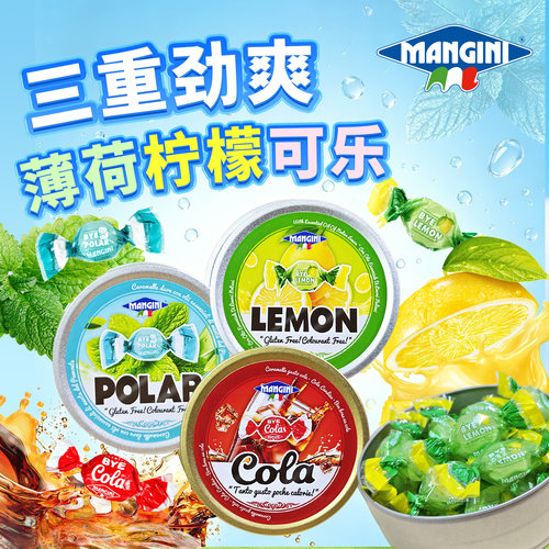 意大利进口Mangini曼吉尼薄荷可乐柠檬清爽解腻随身便携糖果60g