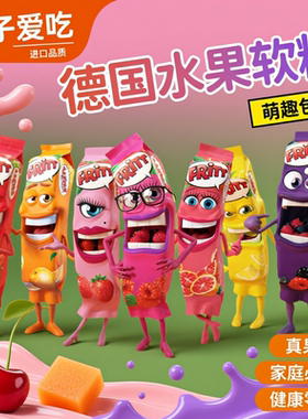 2个起】德国进口fritt喜果宝软糖酸甜水果口嚼不粘牙手撕零食70g