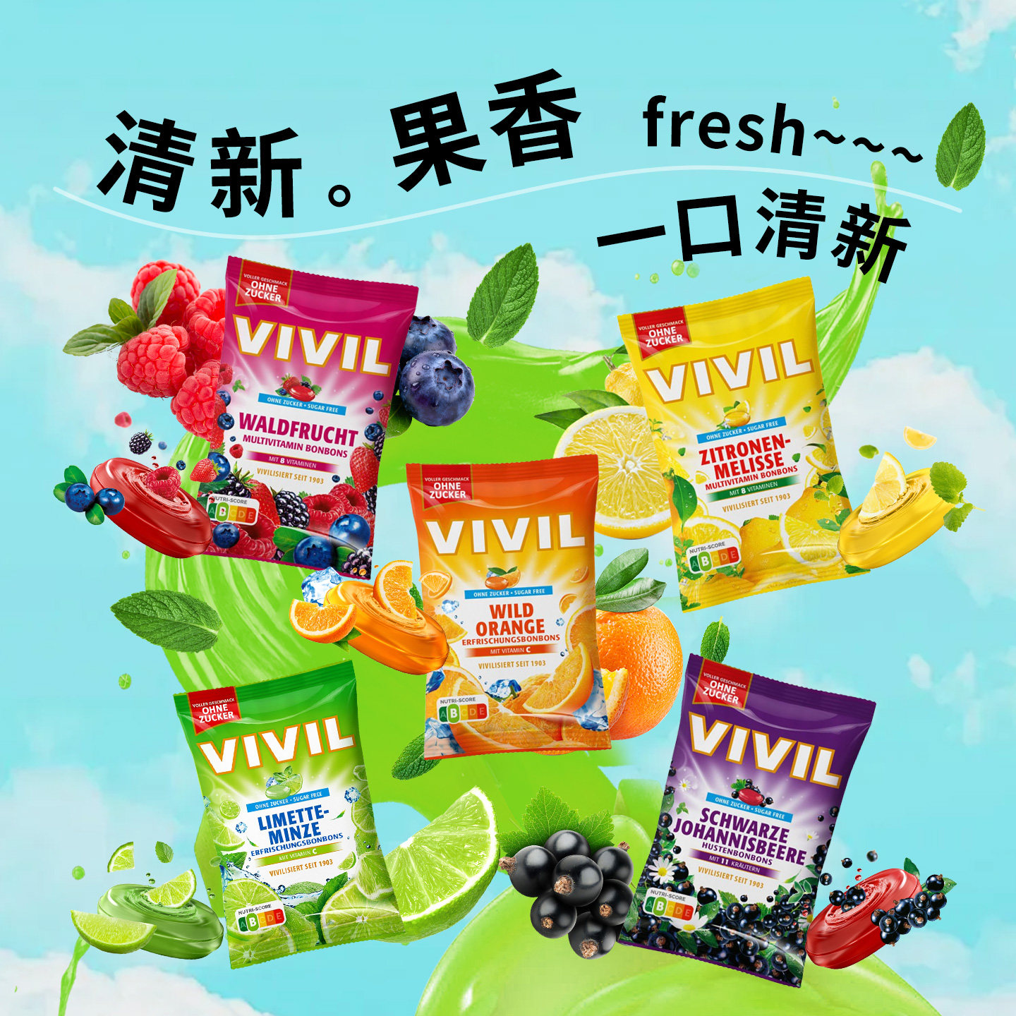 清爽解腻！德国vivil无糖水果糖果味薄荷糖清凉接吻解馋健康糖果