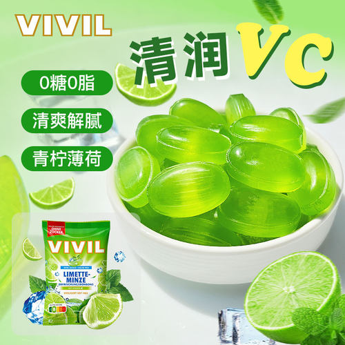 无糖青柠薄荷糖德国进口vivil果汁清新口气清凉解馋清甜不腻零食