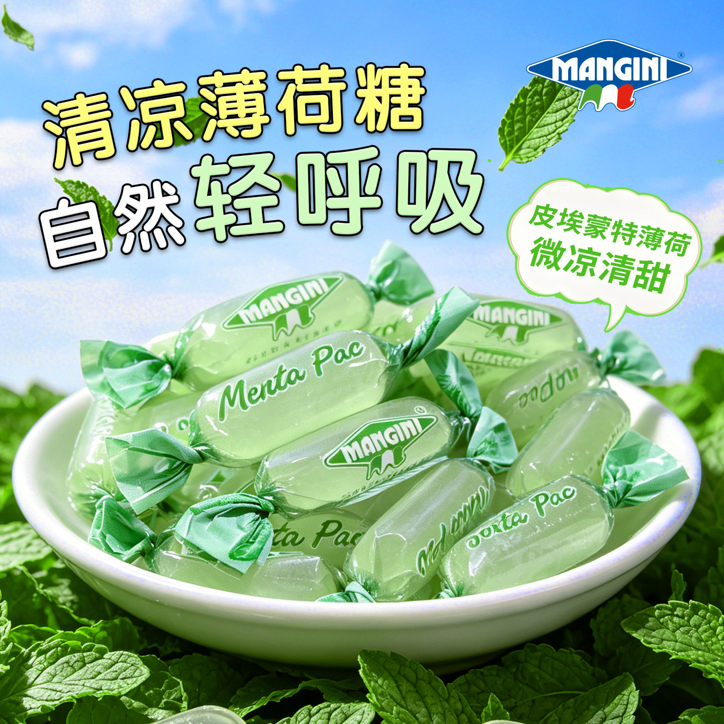 MANGINI意大利进口曼吉尼皮埃蒙特薄荷糖果清凉清新口气硬糖150g