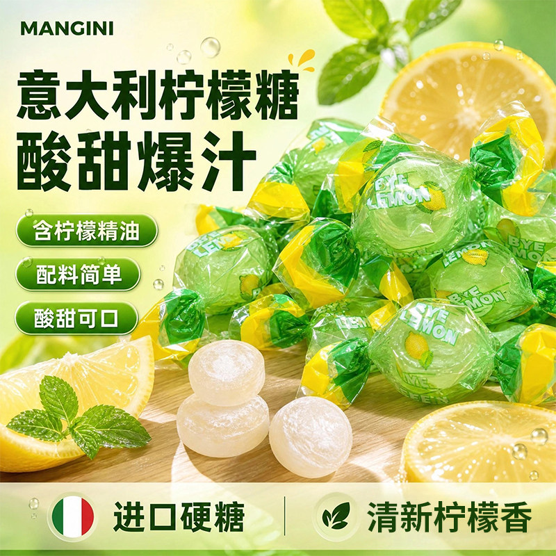 酸星人意大利进口Mangini曼吉尼柠檬硬糖超酸甜解腻清爽零食150g