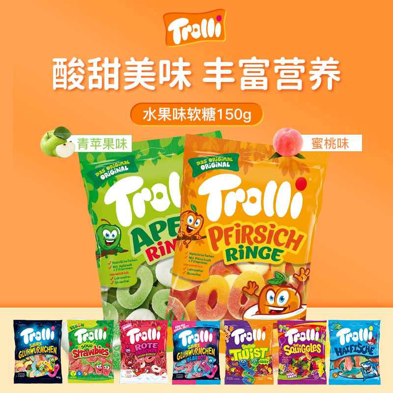 保税德版Trolli口力kiss软糖酸甜不粘牙果汁橡皮糖儿童休闲小零食