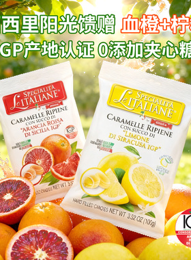 意大利进口SERRA莎华薄荷血橙柠檬水果硬糖0脂无麸质酸甜糖果零食