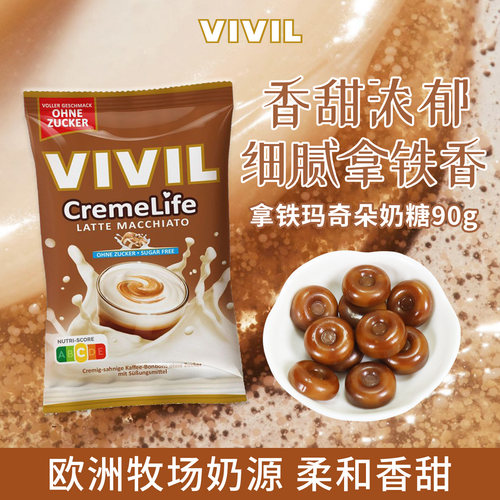 德国进口VIVIL奶油糖果拿铁玛奇朵咖啡旅行解馋零食独立包装90g