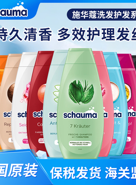 保税德国施华蔲schauma无硅油洗发水滋养柔顺控油去屑烫染修复
