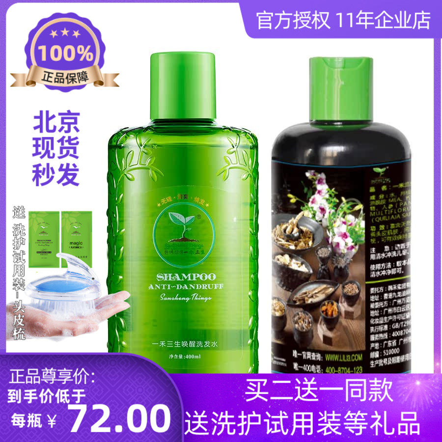 一禾三生唤醒生姜洗发水清爽新款洗发水