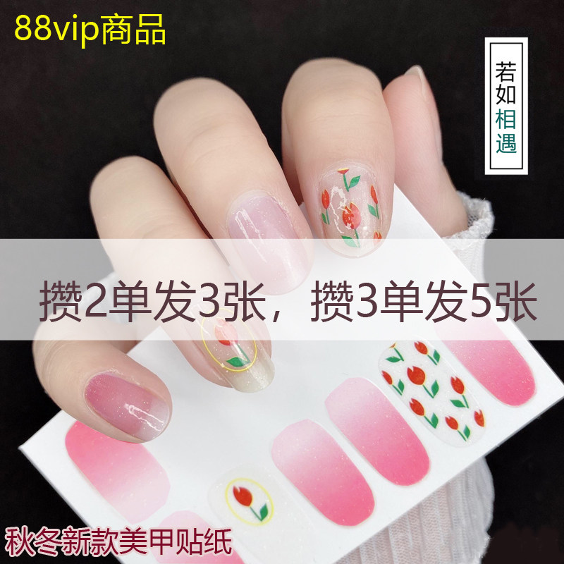 88vip2元小商品可攒单发0.01元美甲贴纸全贴甲油膜2025秋冬爆款3,彩妆/香水/美妆工具,指甲装饰,淘宝优惠券,粉丝福利购,淘宝优惠卷