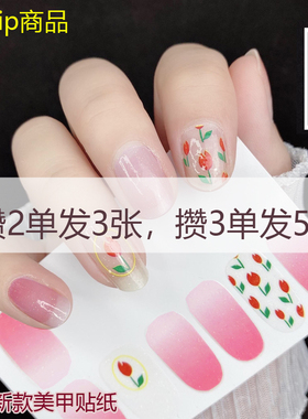 88vip2元小商品可攒单发0.01元美甲贴纸全贴甲油膜2025秋冬爆款3