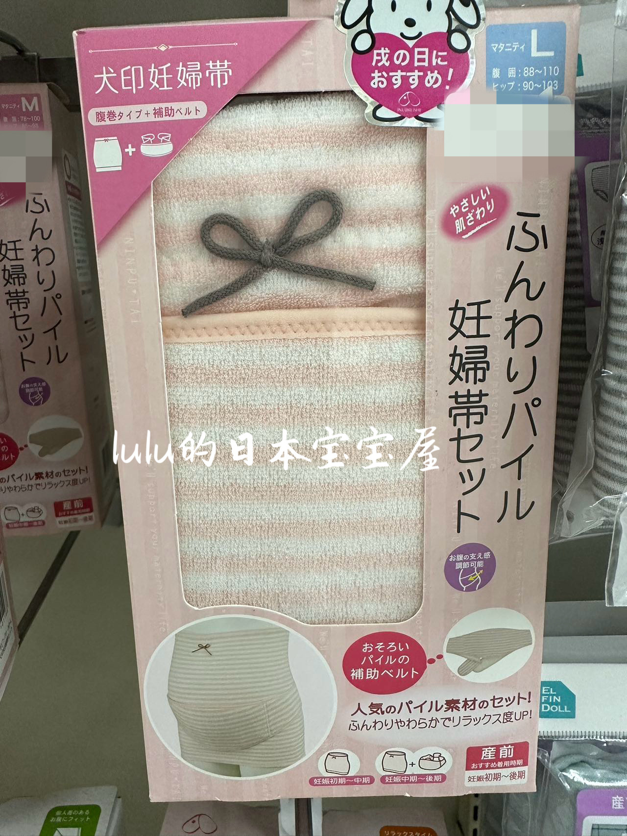 日本代购 西松屋孕产妇产前产后通用收腹带束腹带托腹带