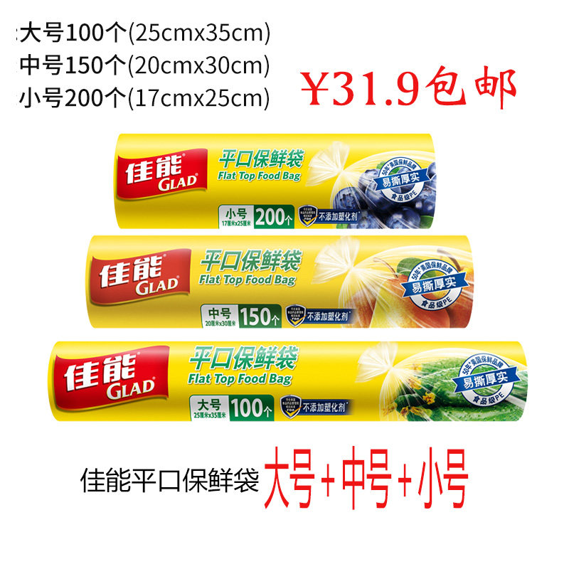Glad美国佳能保鲜袋食品袋收纳加厚保鲜袋大中小号家用套装