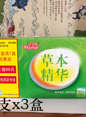 平安夜草本抗菌凝胶冻栓女性护理栓送草本精华洗液净味 清洁III