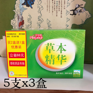 正品平安夜草本精华莪术油精华凝胶5支装 3盒送洗液试用2送1