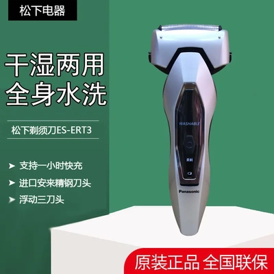 松下电动剃须刀充电便携往复式三刀头全身水洗ES-ERT3男士刮胡刀