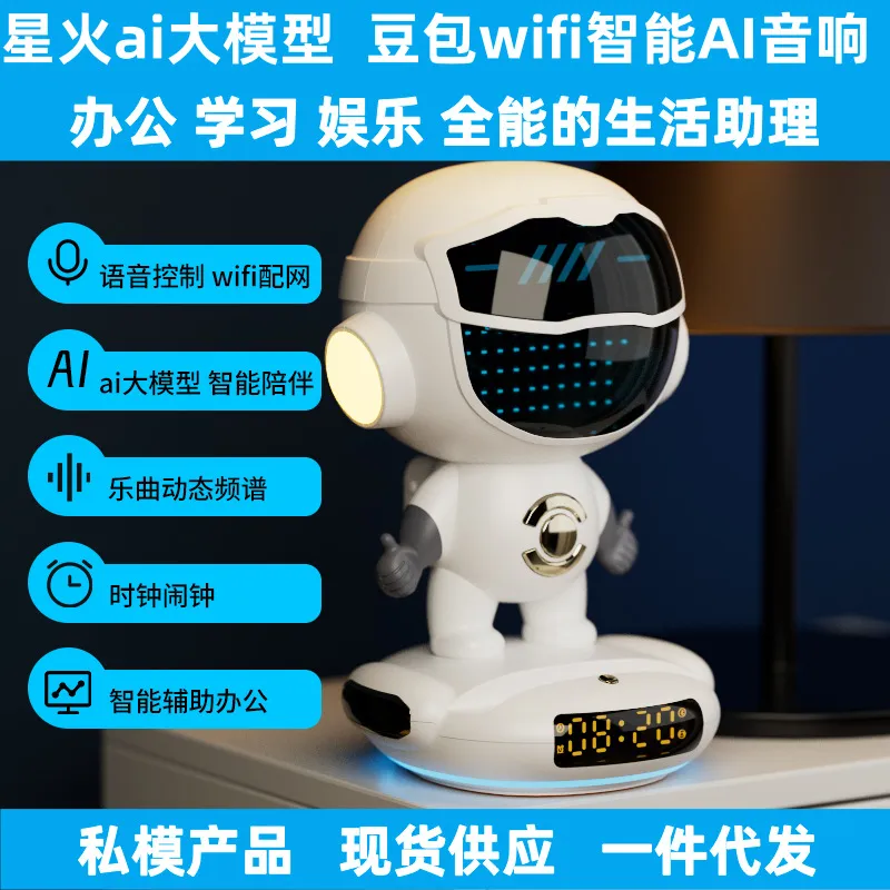 新品豆包大模型DeepSeek人工智能讯飞星火智能语音AI音响多功能