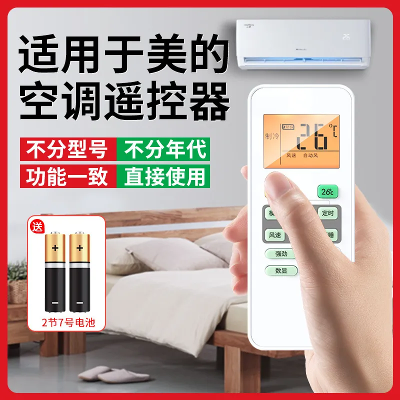 适用美的空调遥控器无需设置直接用RN02A/02C/02D/02JR51D摇控版