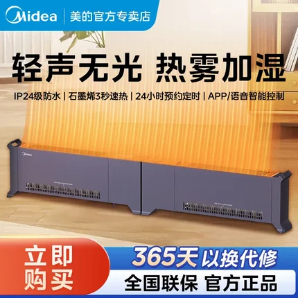 美的石墨烯踢脚线取暖器家用电暖气神器冬季节能大面积新款暖风机