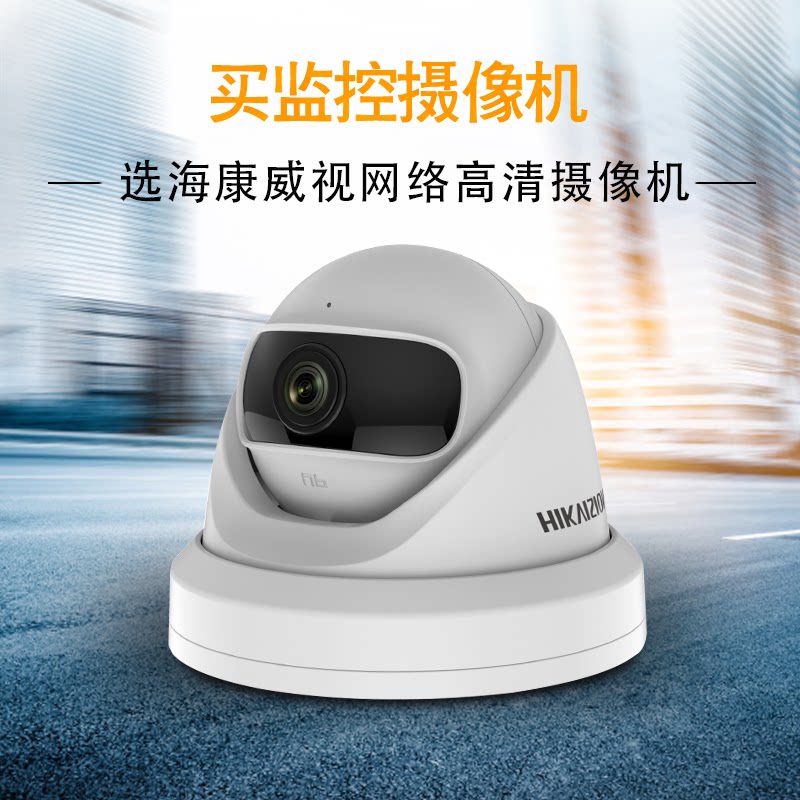 海康威视200万wifi远程监控DS-2CD3321FD-IW1-T无线海螺摄像机在类目 电子/电工, 监控器材及系统, 监控摄像机, 网络摄像机中 - 来自Buy2taobao.com提供专业的淘宝代购服务