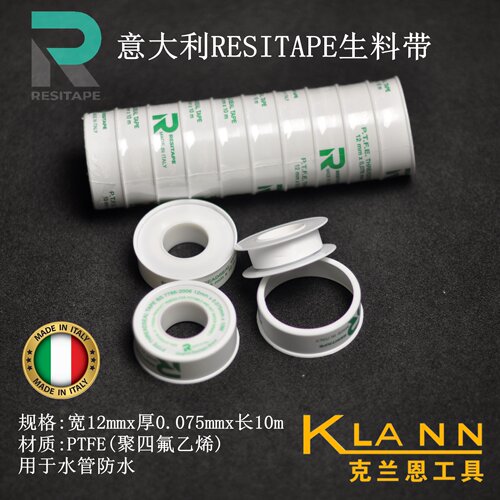 意大利原装进口RESITAPE生料带 PTFE 12mmx0.075mmx10m 水管防水