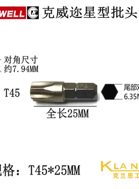 Kewell克威迩 1/4星型起子头 TORX批头 K44525