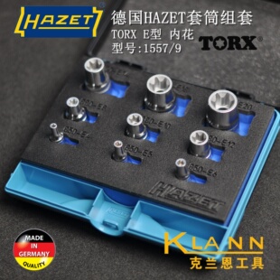 德国HAZET TORX E型 内花 套筒组套1557/9宝马奔驰保时捷专用工具