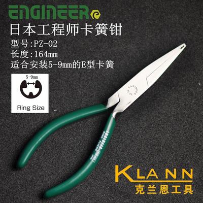 ENGINEER PZ-02 日本工程师卡簧钳 挡圈钳 E型卡簧专用 164mm