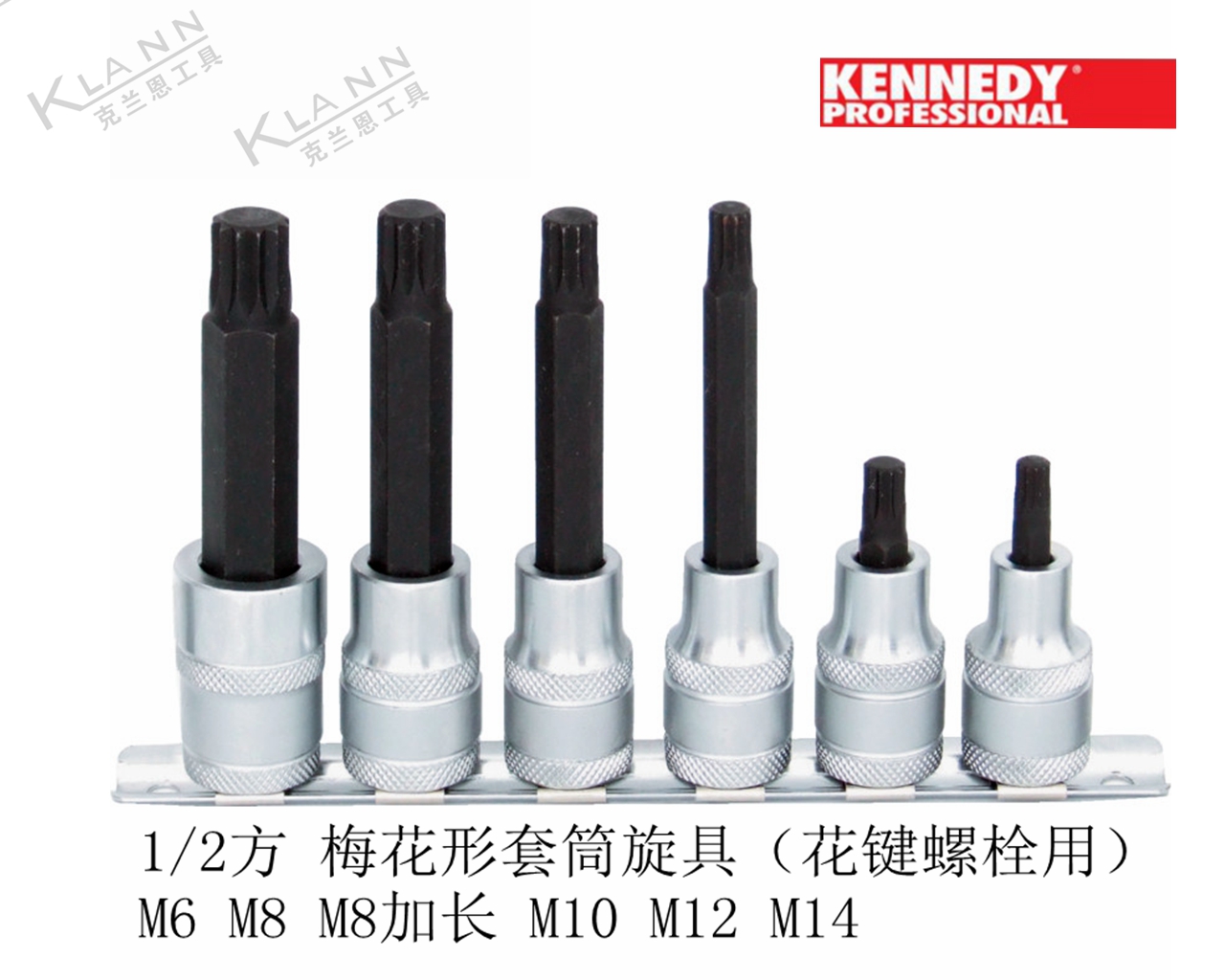 英国肯尼迪KENNEDY梅花形套筒旋具花键螺栓用 KEN-582-7326K