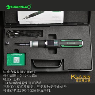 德国达威力数显扭矩螺丝刀STAHLWILLE 96511712  0.12-1.2Nm