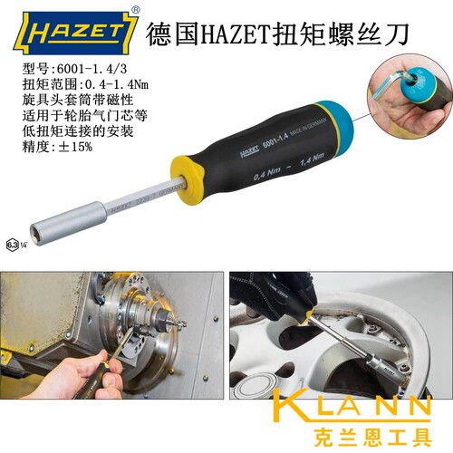 德国HAZET扭矩螺丝刀 6001-1.4/3 0.4-1.4Nm 适用轮胎气门芯安装