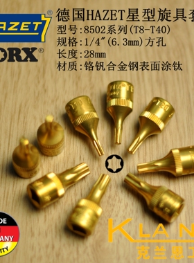 德国HAZET星型旋具套筒 小金头 TORX 8502-T20 8502-T25 8502-T30