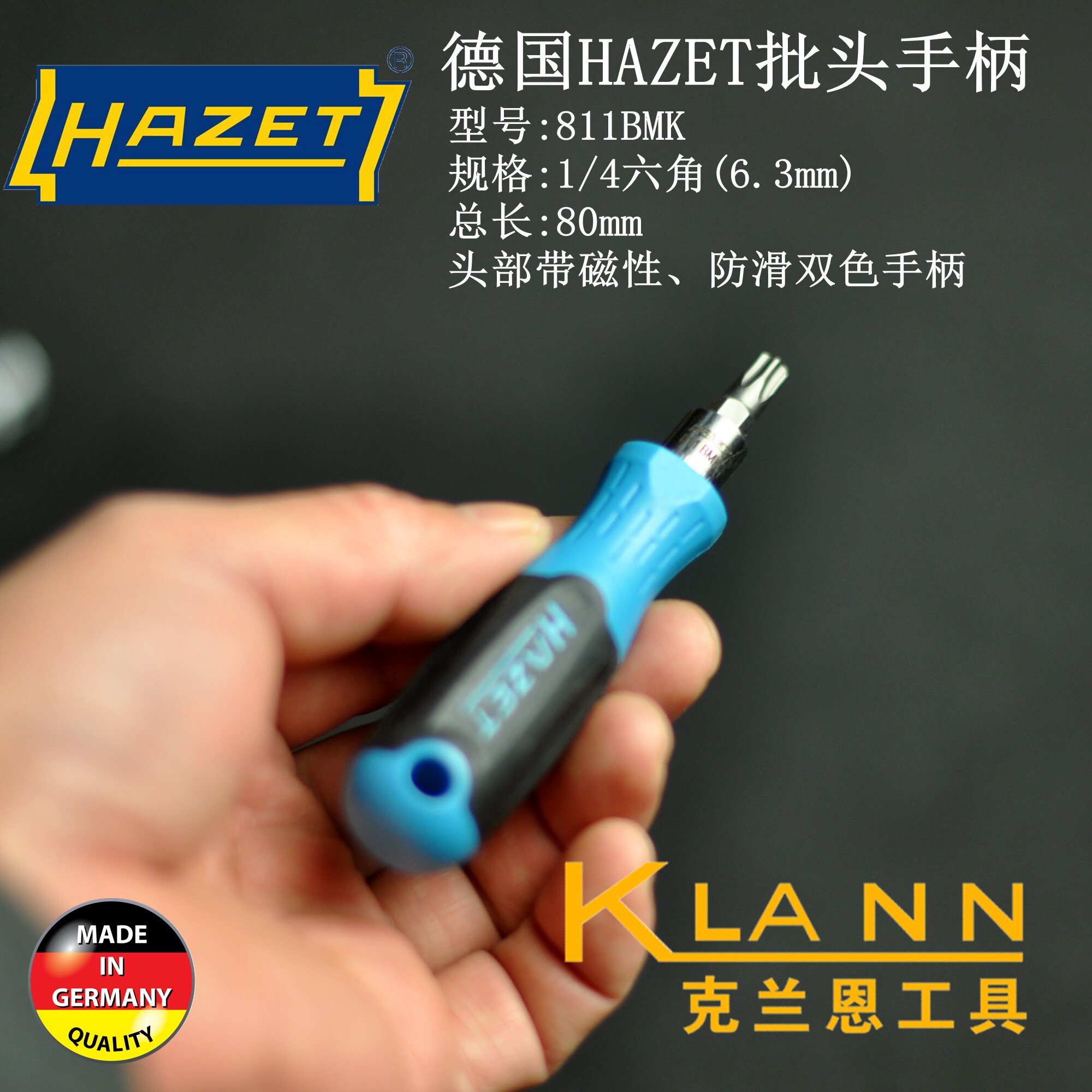 德国HAZET 811BMK 磁性批头手柄 80mm长 1/4 6.3mm六角批头用
