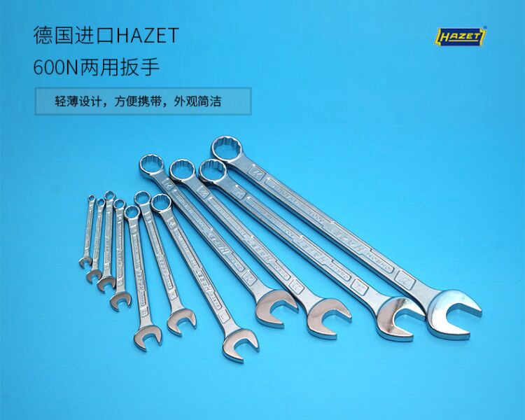 德国哈蔡特hazet梅开扳手600n-10 600n-13 600n-17高端汽修工具