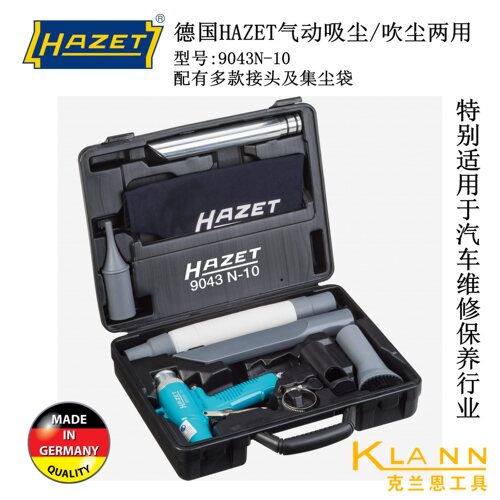 德国HAZET气动吸尘/吹尘两用工具组套 9043N-10 适用于汽车行业