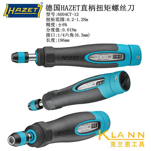 德国HAZET直柄扭矩螺丝刀6004CT-12扭矩范围0.2-1.2Nm 年度设计奖