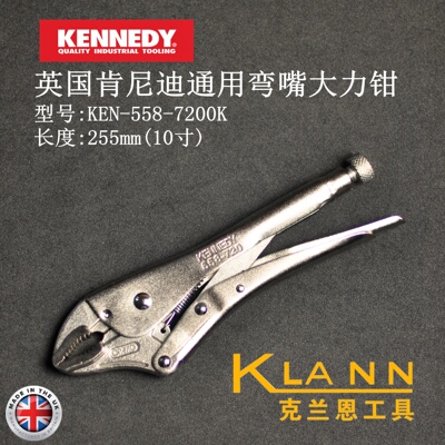 英国KENNEDY通用弯嘴大力钳 KEN-558-7200K 克伦威尔肯尼迪工具