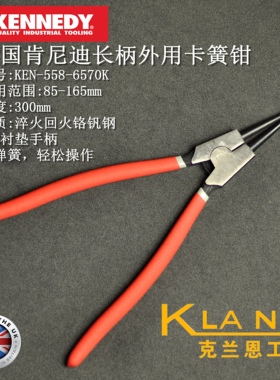 英国肯尼迪KENNEDY长柄挡圈钳卡簧钳 KEN-558-6670K 6650K  300mm